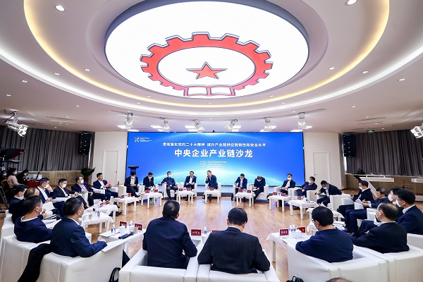 首场“中央企业工业链沙龙”活动举行-尊龙凯时
