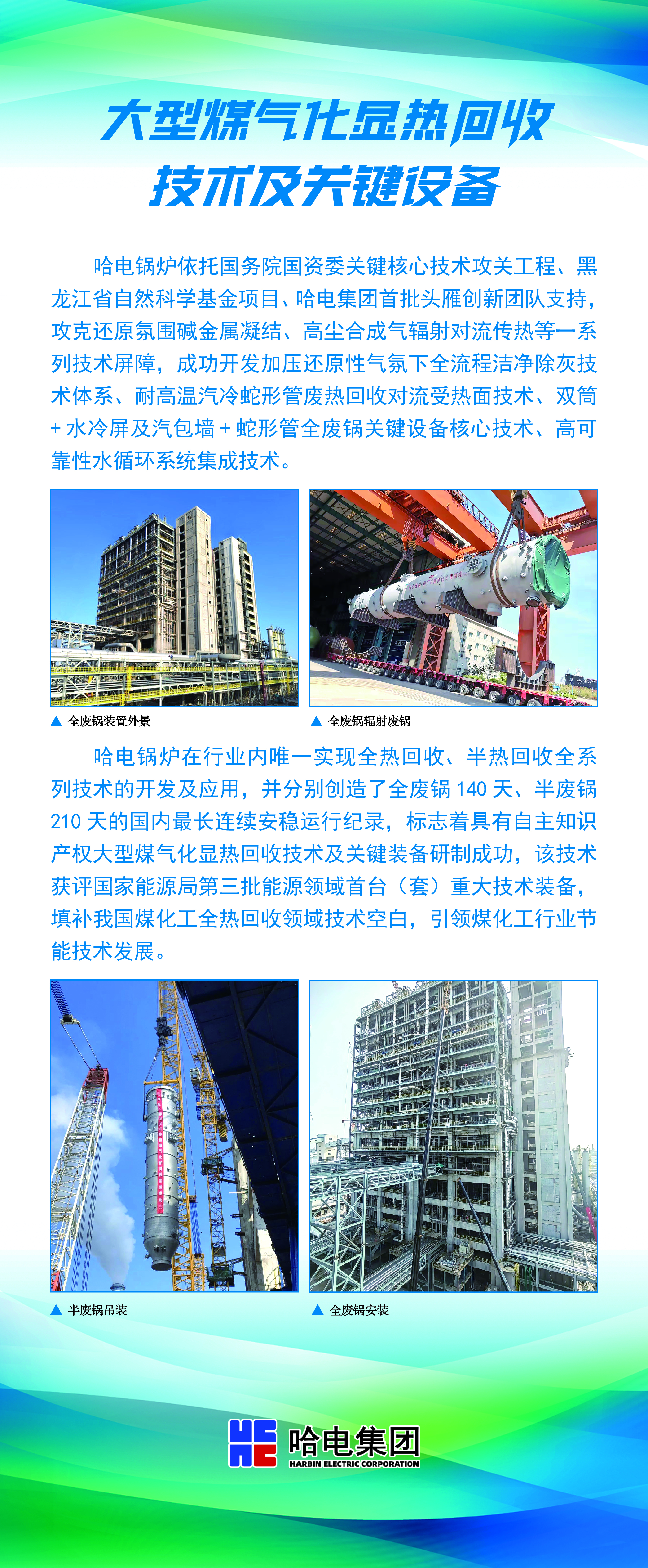 大型煤气化显热接纳手艺及要害装备-尊龙凯时