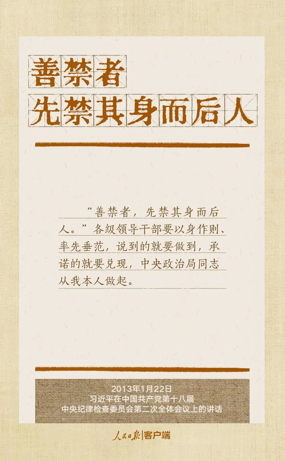 贯彻八项划定刷新事情作风，，，，，，总书记引用的这些古语耐人寻味-尊龙凯时