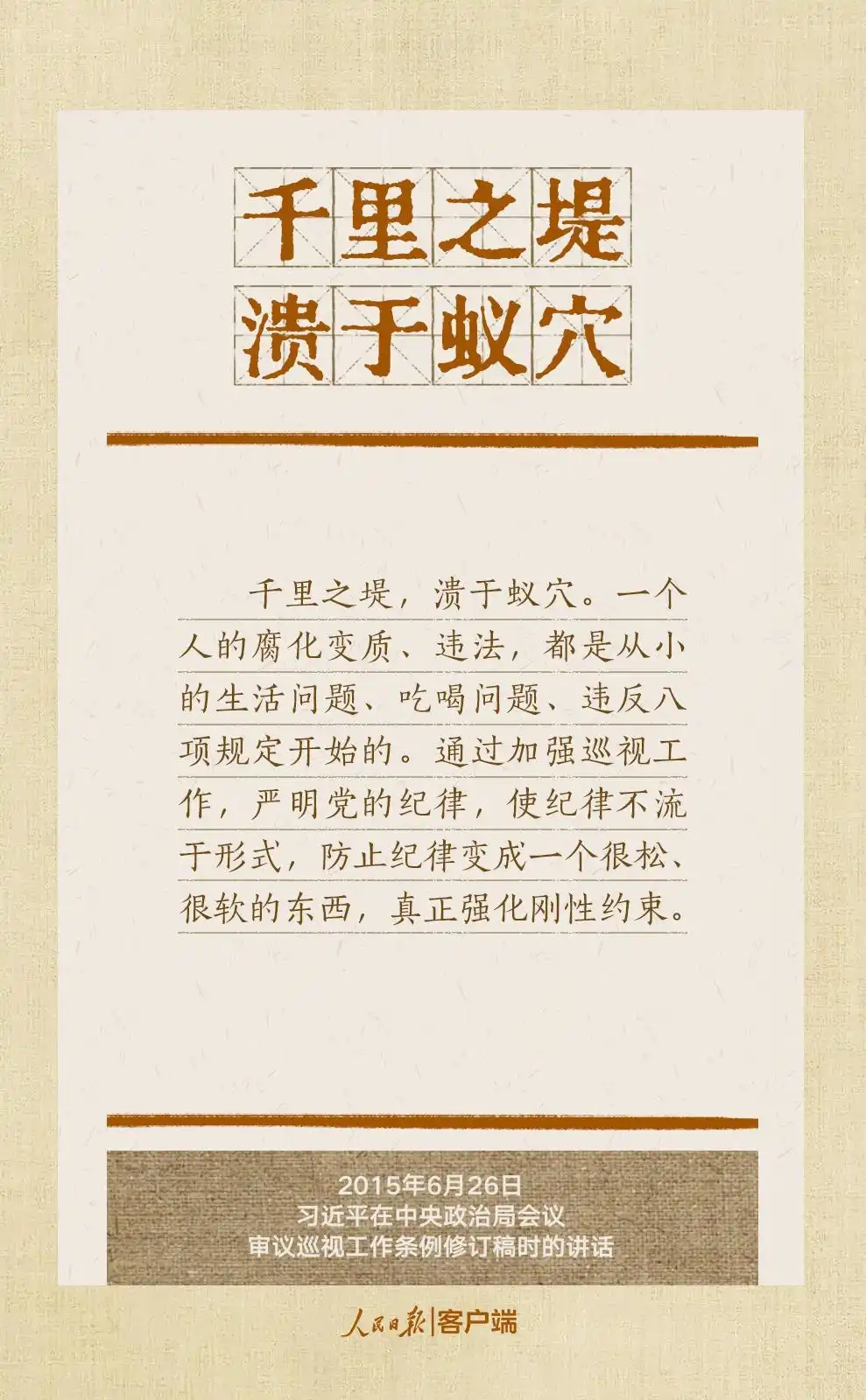 贯彻八项划定刷新事情作风，，，，，，总书记引用的这些古语耐人寻味-尊龙凯时