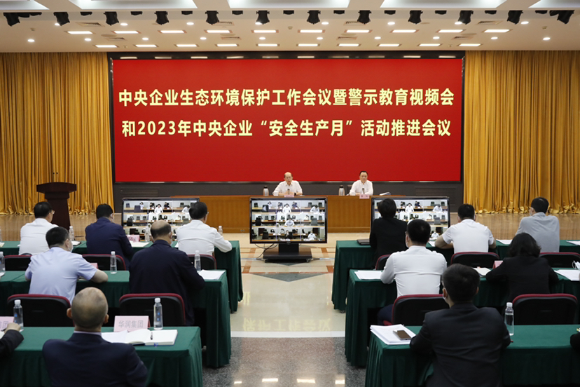 国资委召开中央企业生态情形；；；；；；な虑榫刍狒呔窘逃 和2023年“清静生产月”运动推进聚会-尊龙凯时