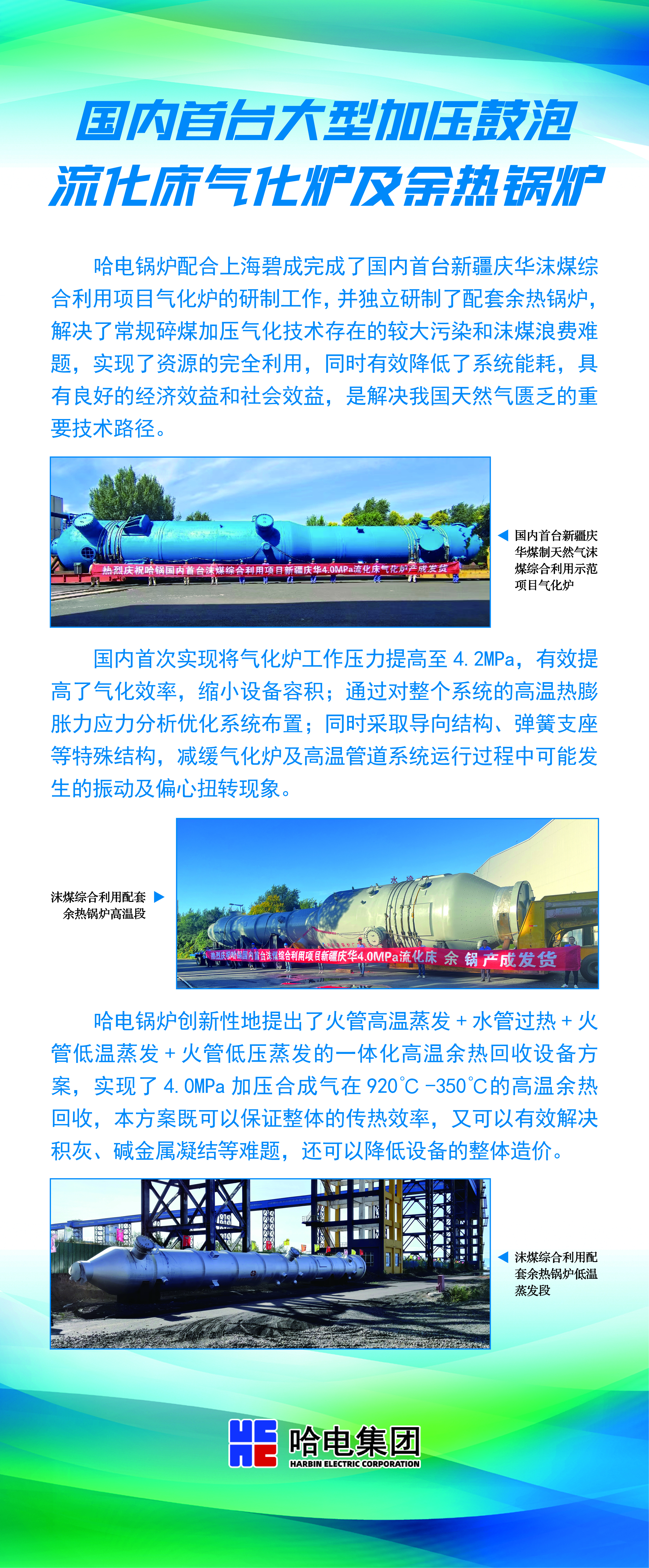 海内首台大型加压鼓泡流化床气化炉及余热锅炉-尊龙凯时