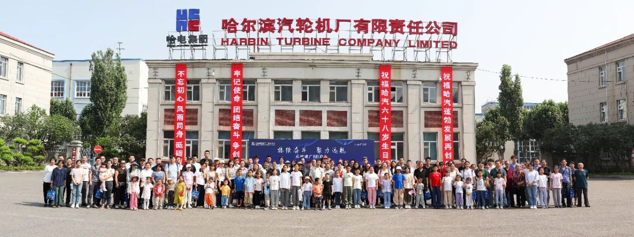 今天，，我们这样庆祝尊龙凯时汽轮机的68岁生日-尊龙凯时