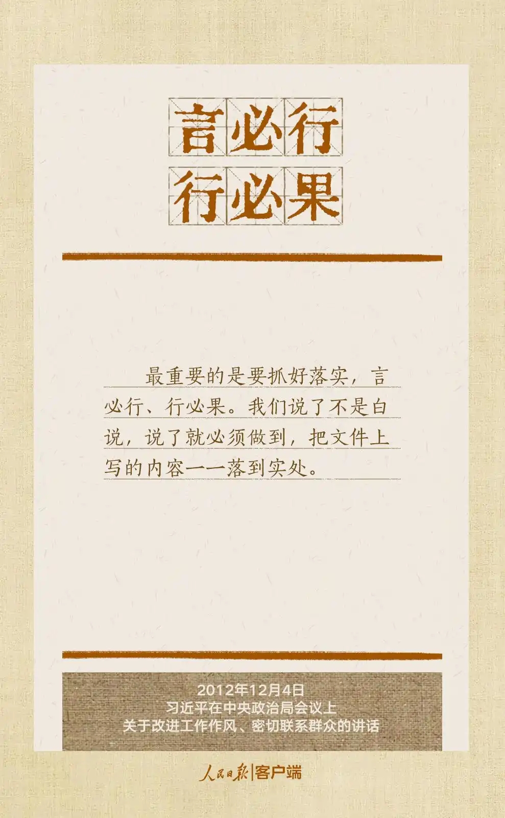 贯彻八项划定刷新事情作风，，，，，，总书记引用的这些古语耐人寻味-尊龙凯时