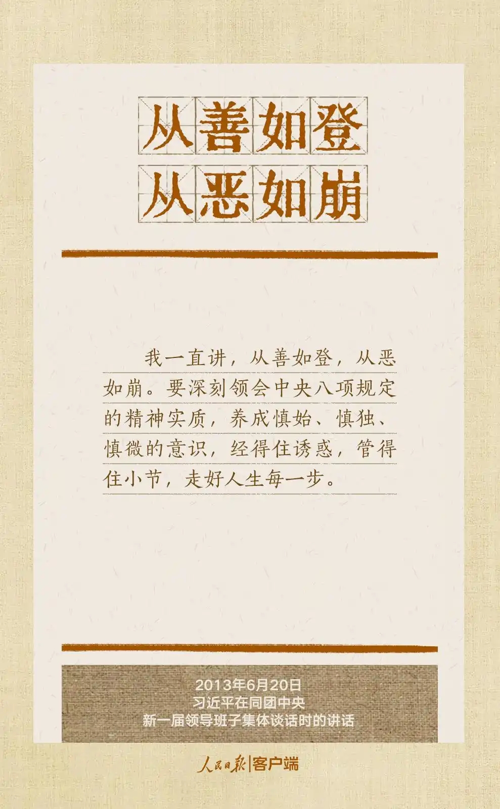贯彻八项划定刷新事情作风，，，，，，总书记引用的这些古语耐人寻味-尊龙凯时